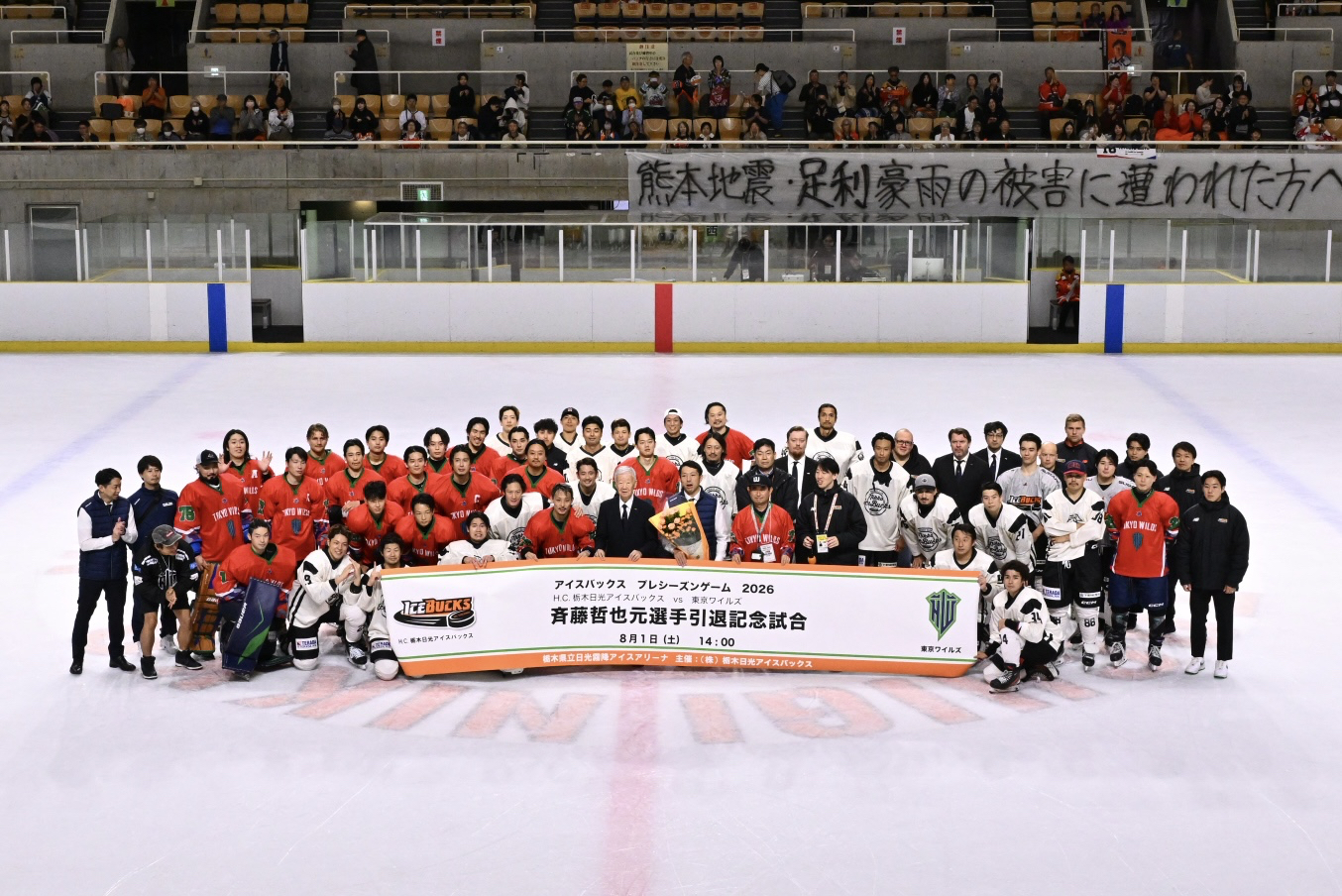 Tokyo Wilds and Nikko Ice Bucks after the game